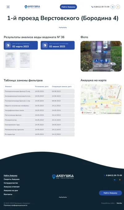 Страница установки